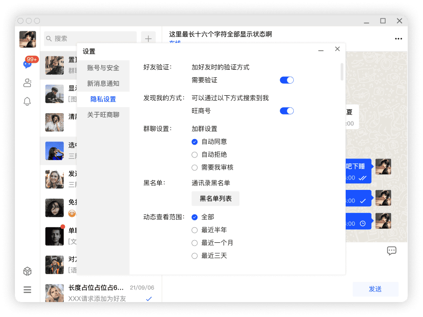 桌面端会话概览